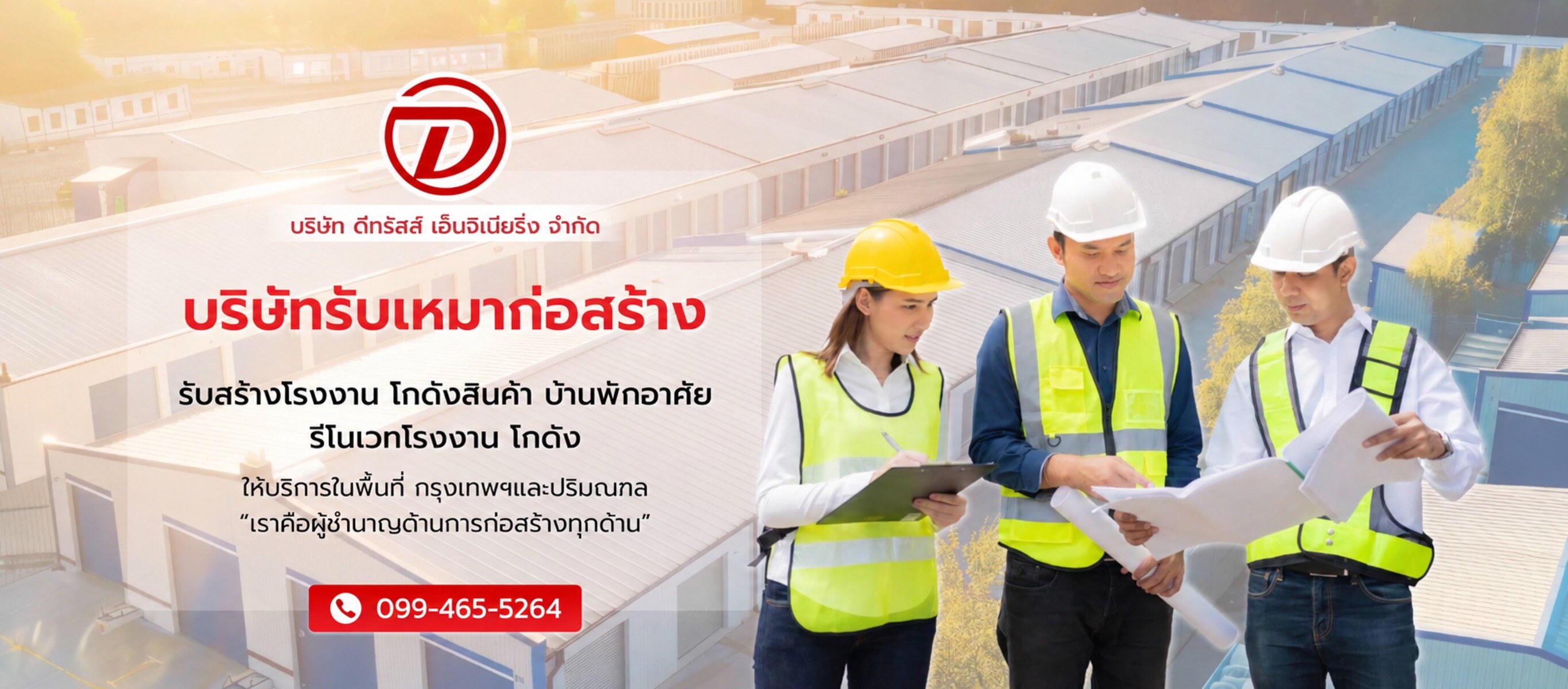 6a62e0b3b0b86 80031833 Banner SMART S02 v5 ดีทรัสส์เอ็นจิเนียริ่ง บริษัทรับเหมาก่อสร้างบ้านราคาถูกกรุงเทพ_0